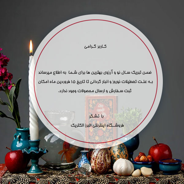 ثبت سفارش از طریق واتساپ در برق البرز (البرز الکتریک)